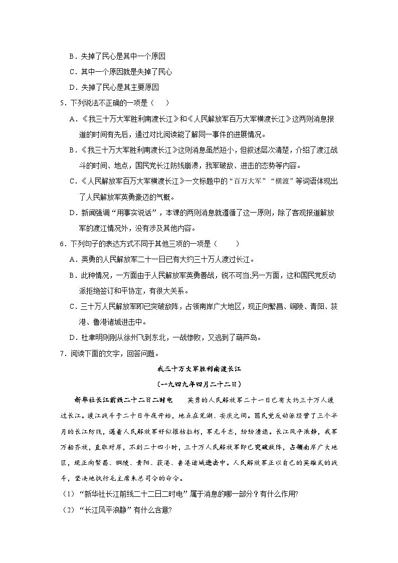 部编版语文八年级上册 第1课《消息二则》课时作业01同步练习第2页