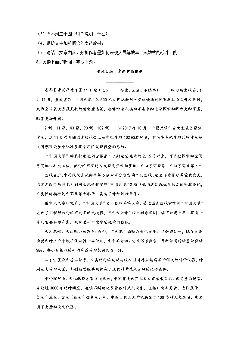 部编版语文八年级上册 第1课《消息二则》课时作业01同步练习第3页