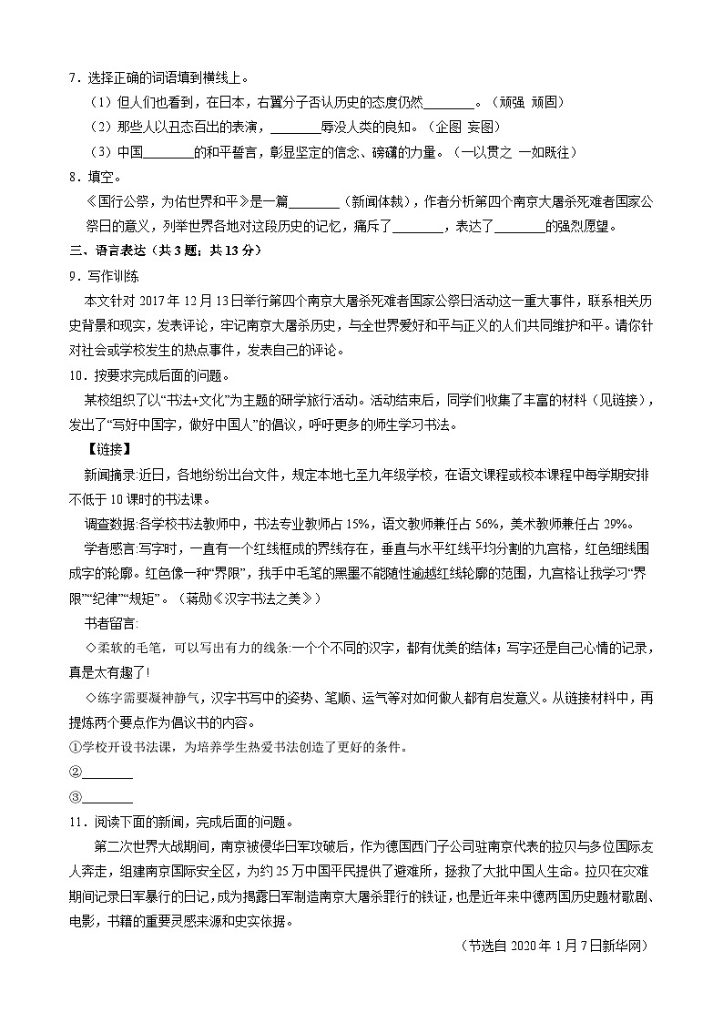 部编版语文八年级上册 第5课《国行公祭，为佑世界和平》02（含答案）同步练习第2页