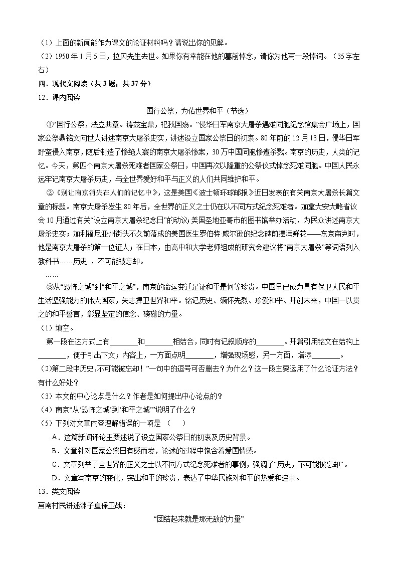 部编版语文八年级上册 第5课《国行公祭，为佑世界和平》02（含答案）同步练习第3页