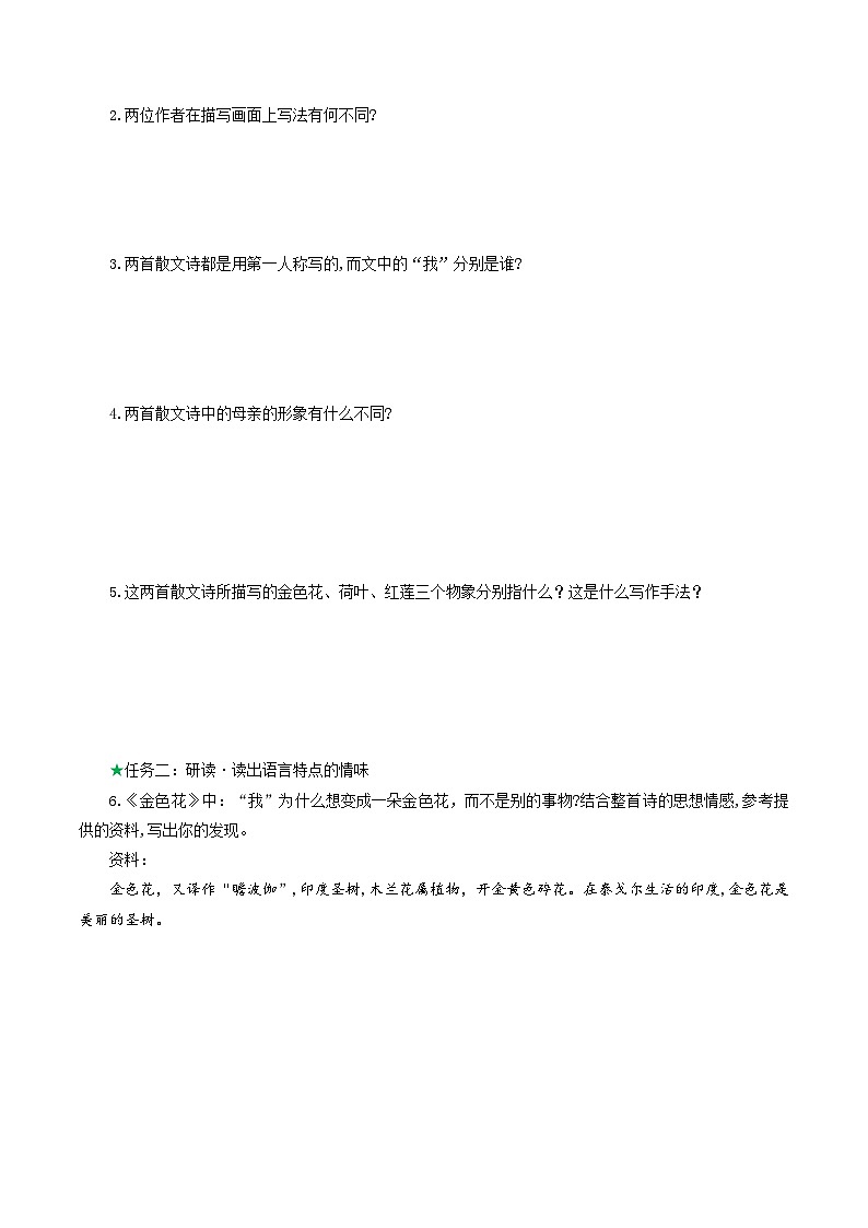 第7课  母爱如莲自荫蔽  化作金花昵母亲——《散文诗二首》导学案 七年级语文上册同步（ 人教部编版2024）第3页