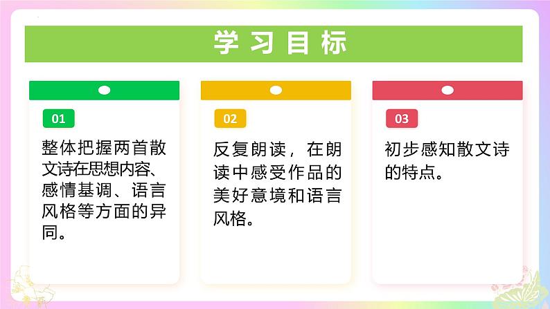 第7课 母爱如莲自荫蔽  化作金花昵母亲——《散文诗二首》教学课件第2页