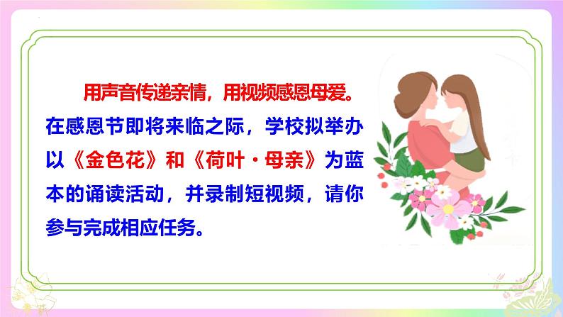 第7课 母爱如莲自荫蔽  化作金花昵母亲——《散文诗二首》教学课件第4页