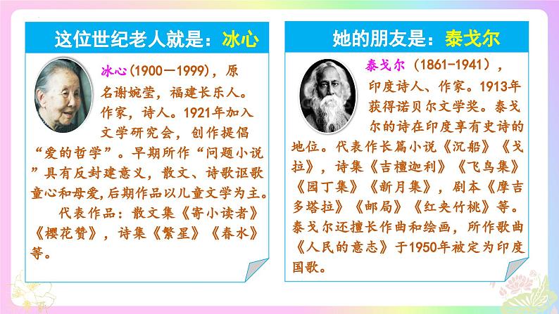 第7课 母爱如莲自荫蔽  化作金花昵母亲——《散文诗二首》教学课件第8页