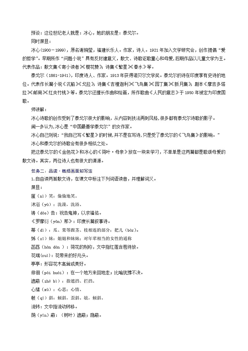 第7课  母爱如莲自荫蔽  化作金花昵母亲——《散文诗二首》教学设计 七年级语文上册同步（ 人教部编版2024）第2页