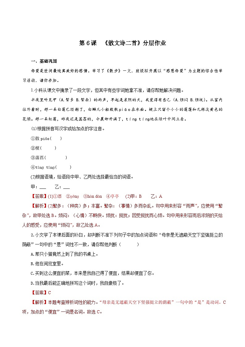 第7课 散文诗二首（分层作业）（解析版）第1页