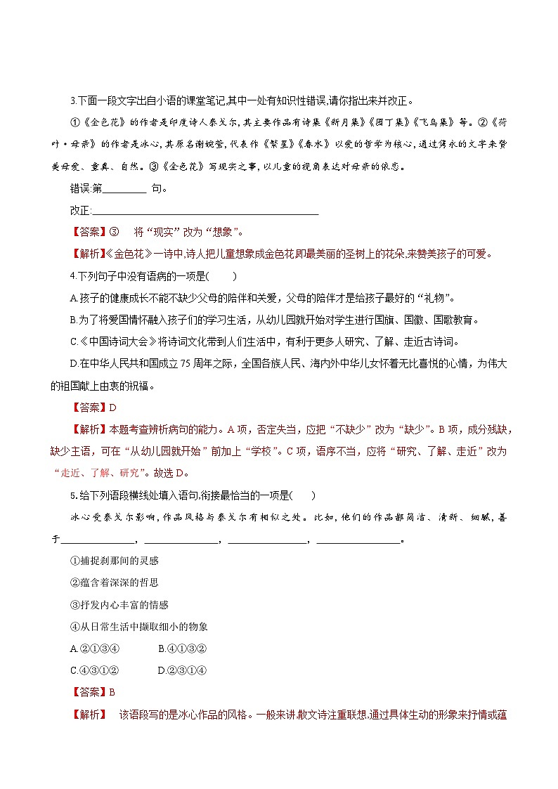 第7课 散文诗二首（分层作业）（解析版）第2页