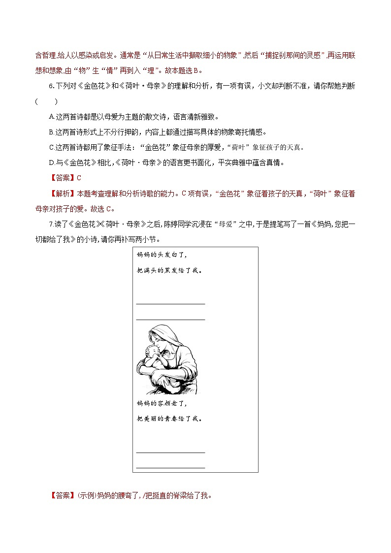 第7课 散文诗二首（分层作业）（解析版）第3页