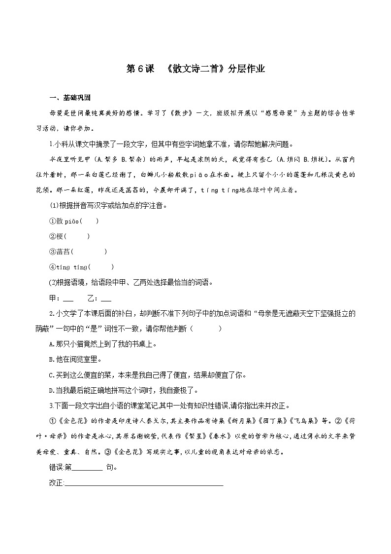 第7课 散文诗二首（分层作业）（原卷版）第1页