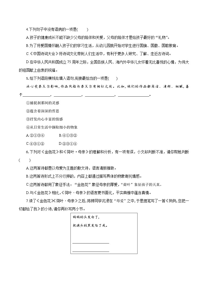 第7课 散文诗二首（分层作业）（原卷版）第2页