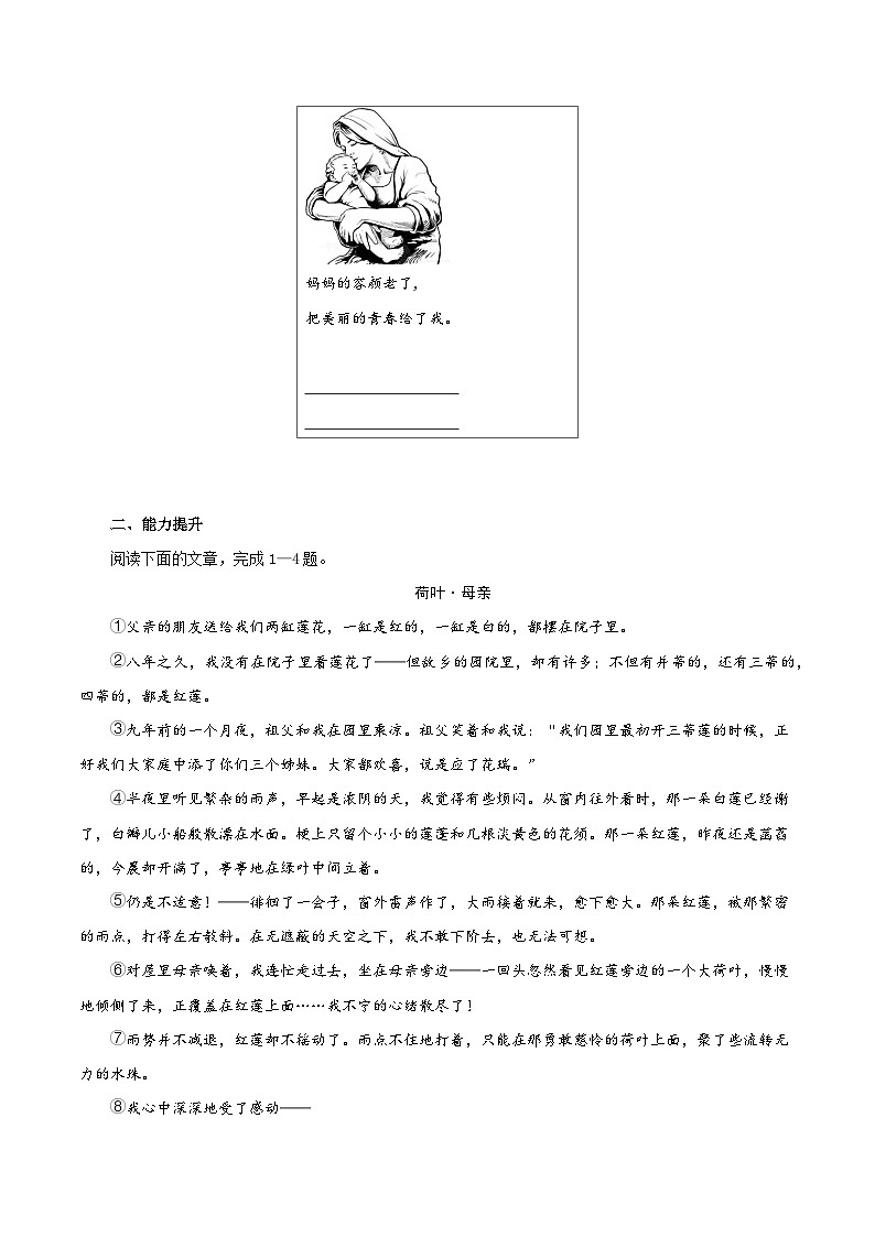 第7课 散文诗二首（分层作业）（原卷版）第3页