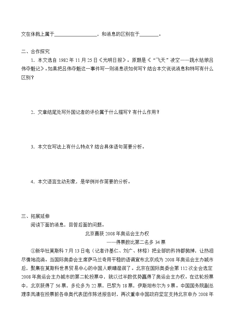 部编版语文八年级上册 “飞天”凌空跳水姑娘吕伟夺魁记学案02