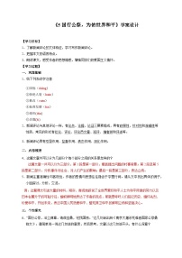 人教部编版（2024）八年级上册国行公祭为佑世界和平导学案及答案