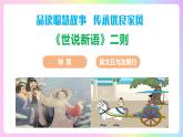 （ 人教部编版2024）七年级语文上册同步第8课 《世说新语》二则  课件+教案+导学案+同步作业含解析版+素材