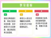 （ 人教部编版2024）七年级语文上册同步第8课 《世说新语》二则  课件+教案+导学案+同步作业含解析版+素材
