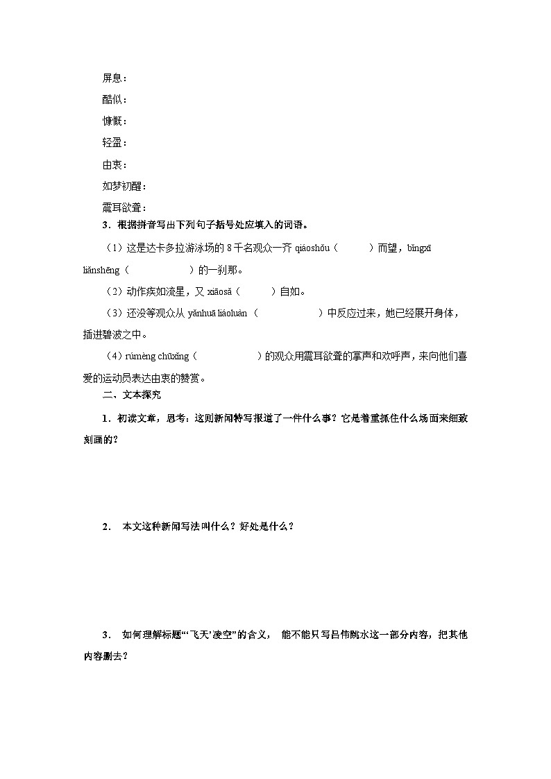 部编版语文八年级上册 第3课《“飞天”凌空》学案第2页
