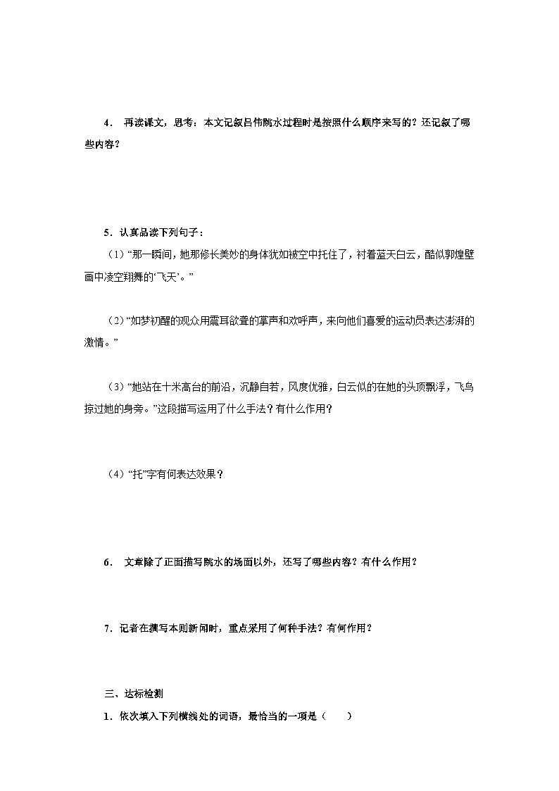 部编版语文八年级上册 第3课《“飞天”凌空》学案第3页