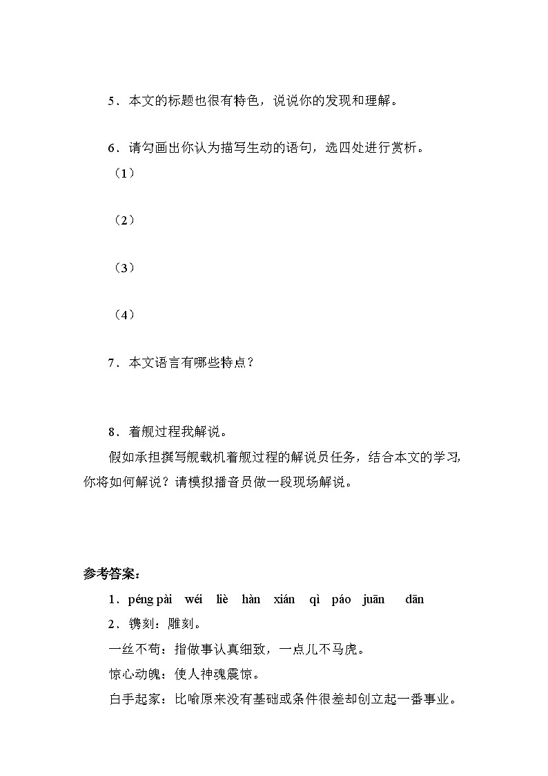 部编版语文八年级上册 第4课《一着惊海天》学案第2页