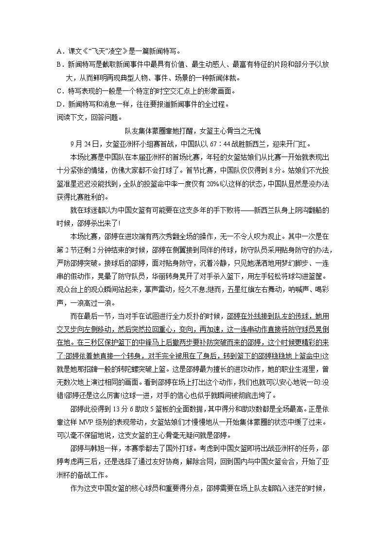 部编版语文八年级上册 第3课《“飞天”凌空》01（含答案）同步练习第2页