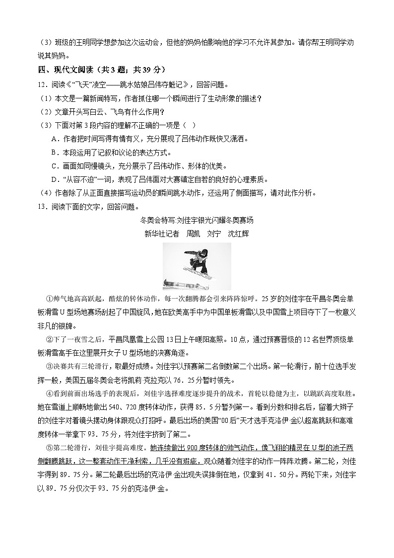 部编版语文八年级上册 第3课《“飞天”凌空》02（含答案）同步练习第3页