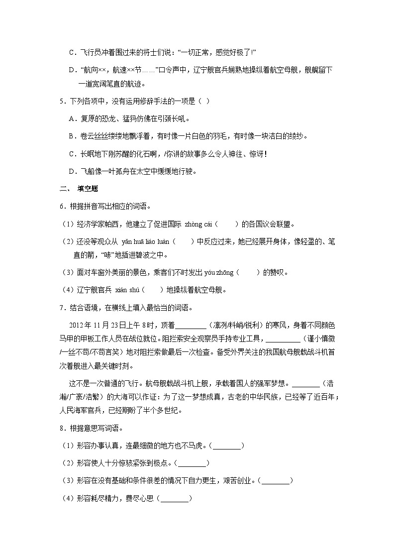 部编版语文八年级上册 第4课《一着惊海天》课时作业02同步练习第2页