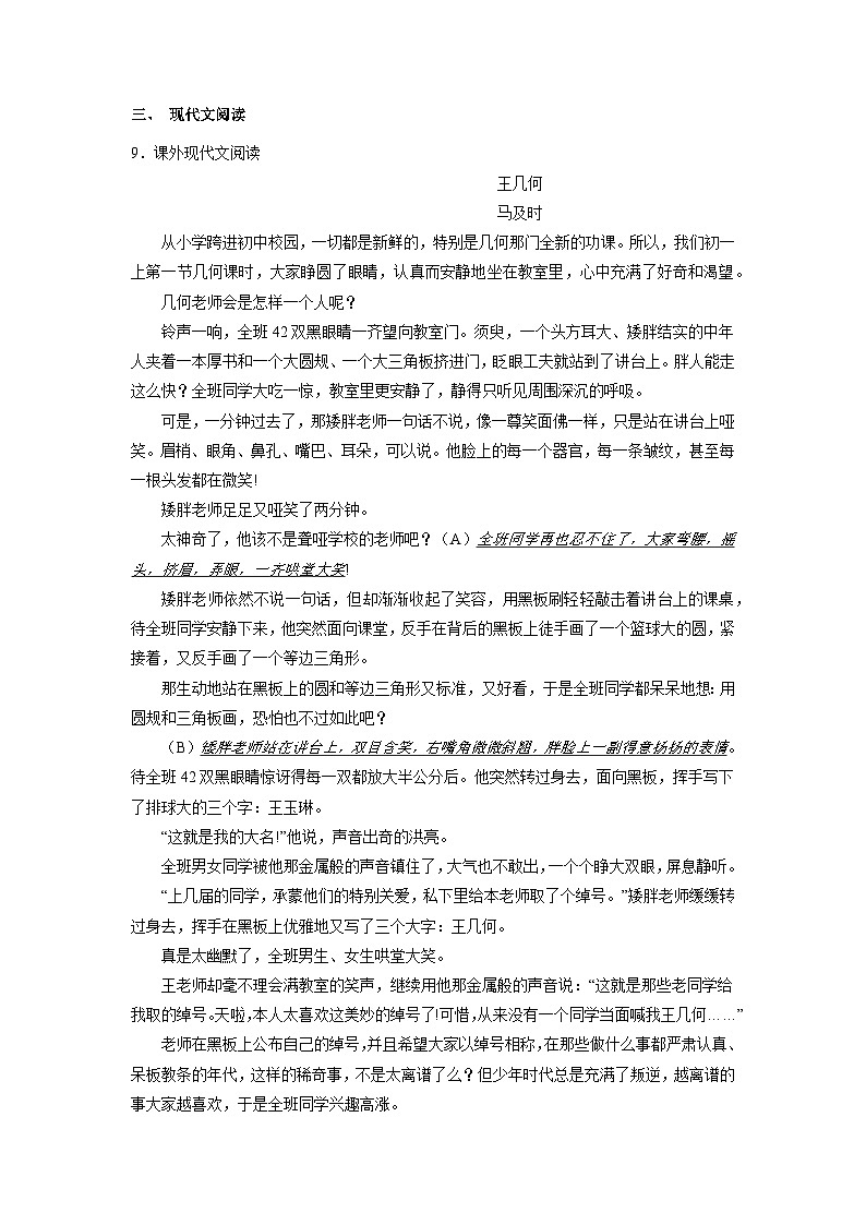 部编版语文八年级上册 第4课《一着惊海天》课时作业02同步练习第3页