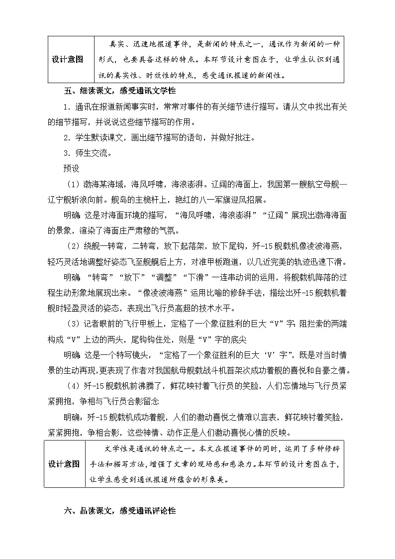 部编版语文八年级上册 第4课《一着惊海天》03教案第2页