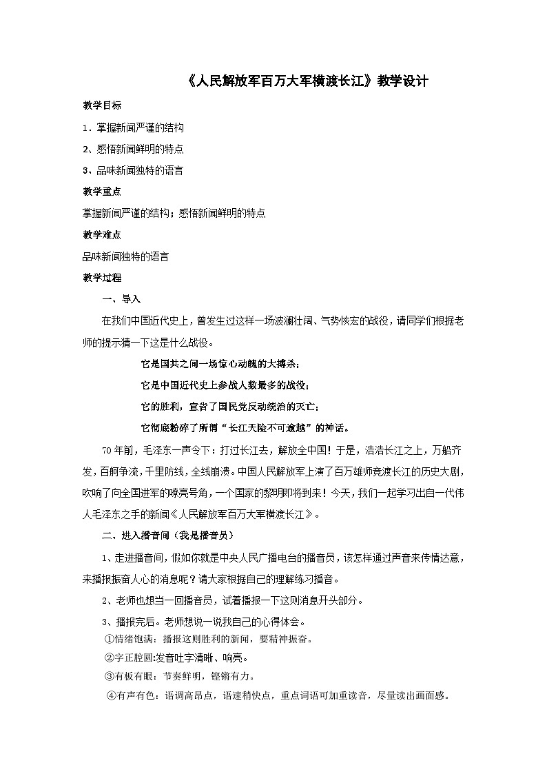 部编版语文八年级上册 1 人民解放军百万大…教案第1页