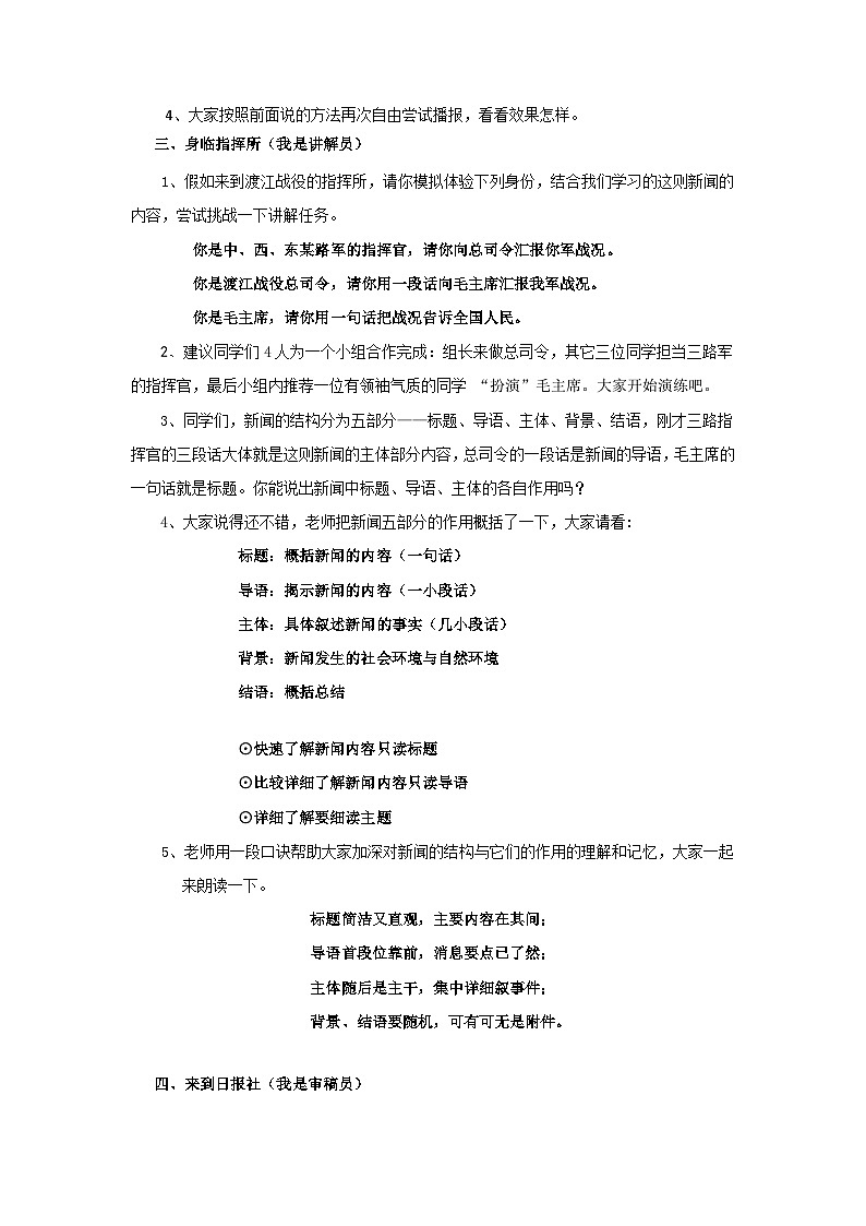 部编版语文八年级上册 1 人民解放军百万大…教案第2页