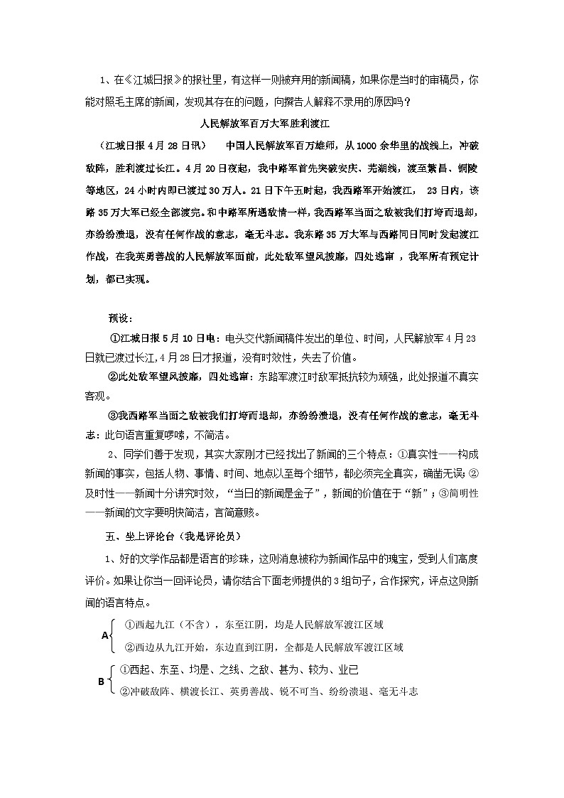部编版语文八年级上册 1 人民解放军百万大…教案第3页