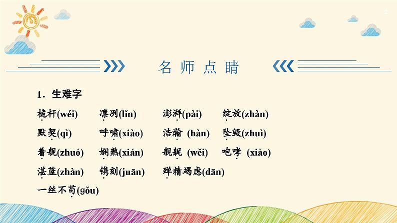 部编版语文八年级上册 4 一着惊海天课件02