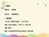 部编版语文八年级上册 4 一着惊海天课件