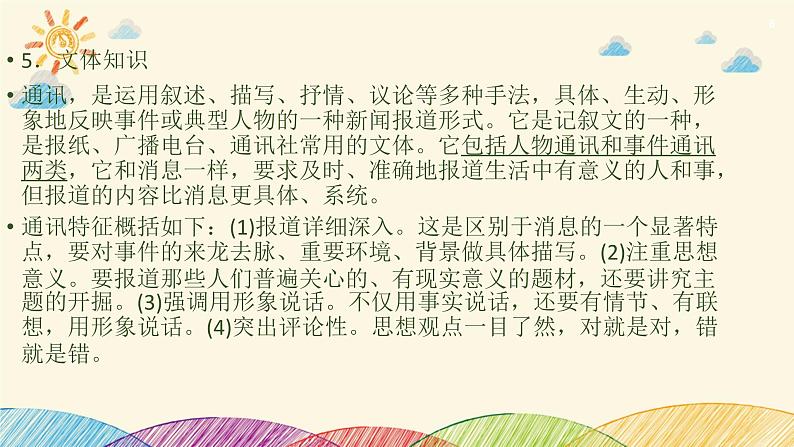 部编版语文八年级上册 4 一着惊海天课件06