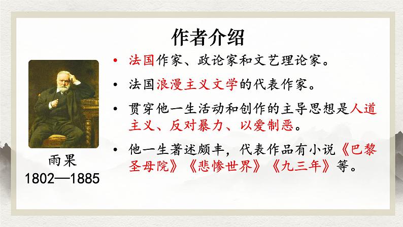 第8课《就英法联军远征中国致巴特勒上尉的信》课件2024—2025学年统编版语文九年级上册第4页