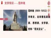 第11课《岳阳楼记》课件2024-2025学年统编版语文九年级上册