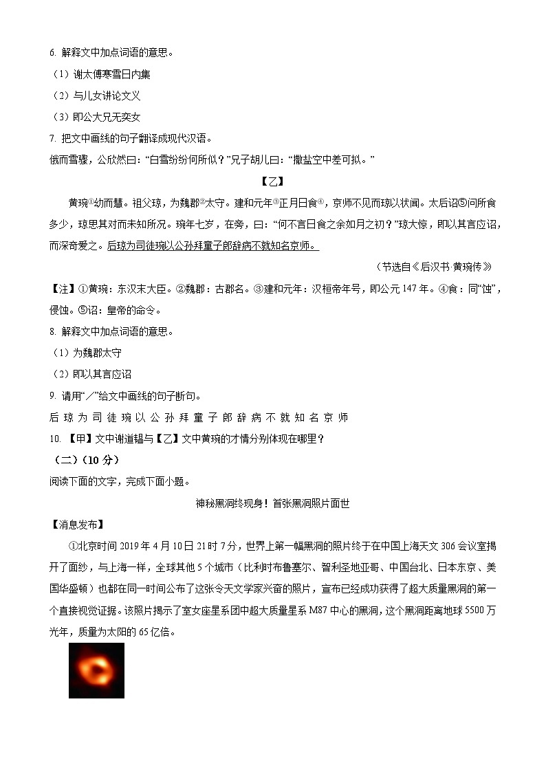广东省台山市2022-2023学年七年级上学期期末语文试题第3页