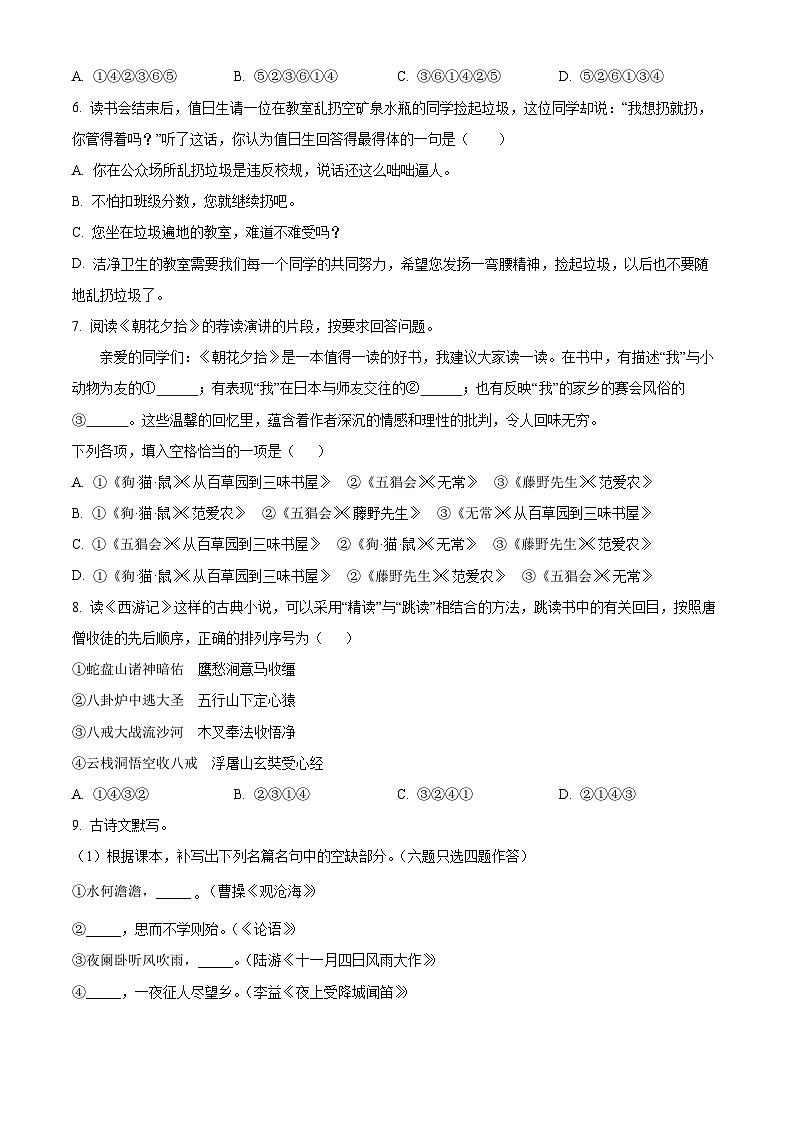 广东省广州市越秀区铁一中学2022-2023学年七年级上学期期末语文试题第2页