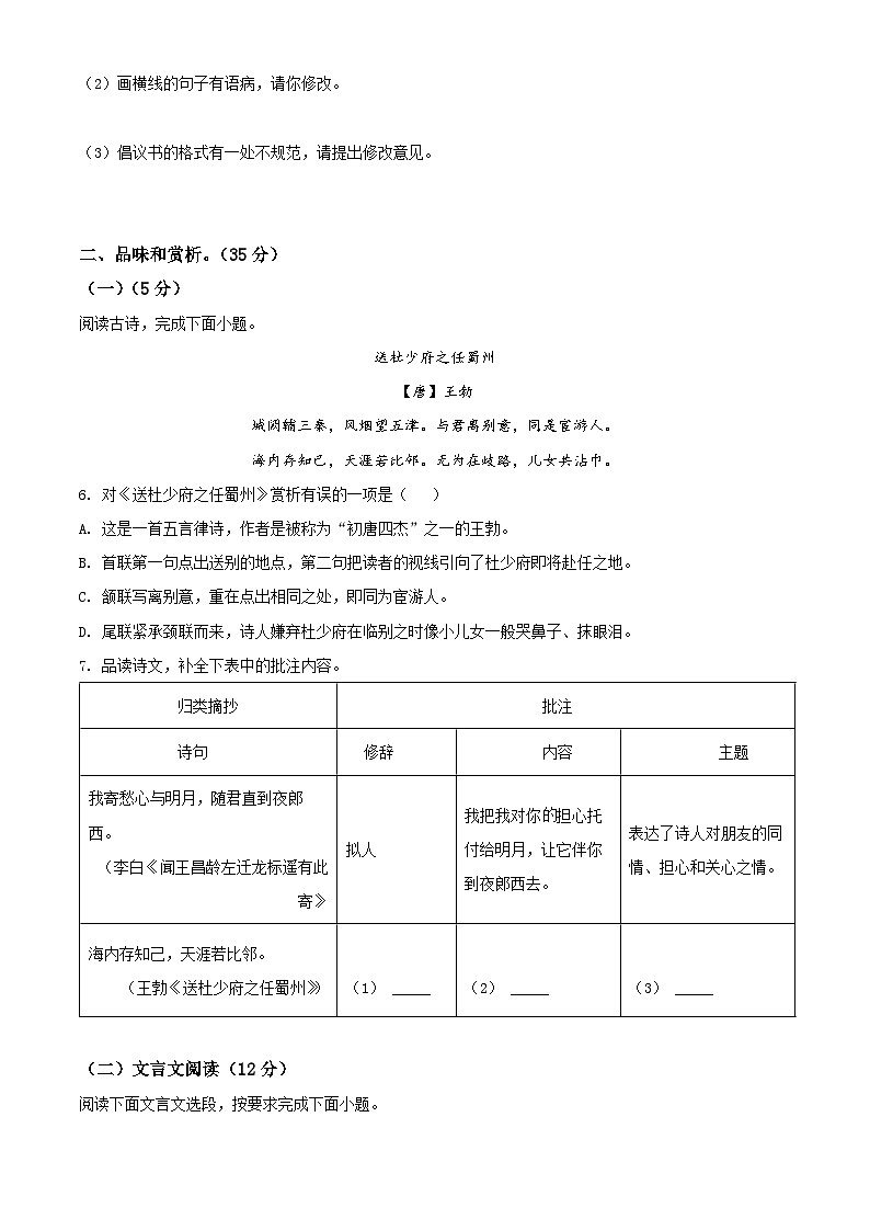 海南省海口市第十中学等部分校2021-2022学年八年级下学期期中语文试题03