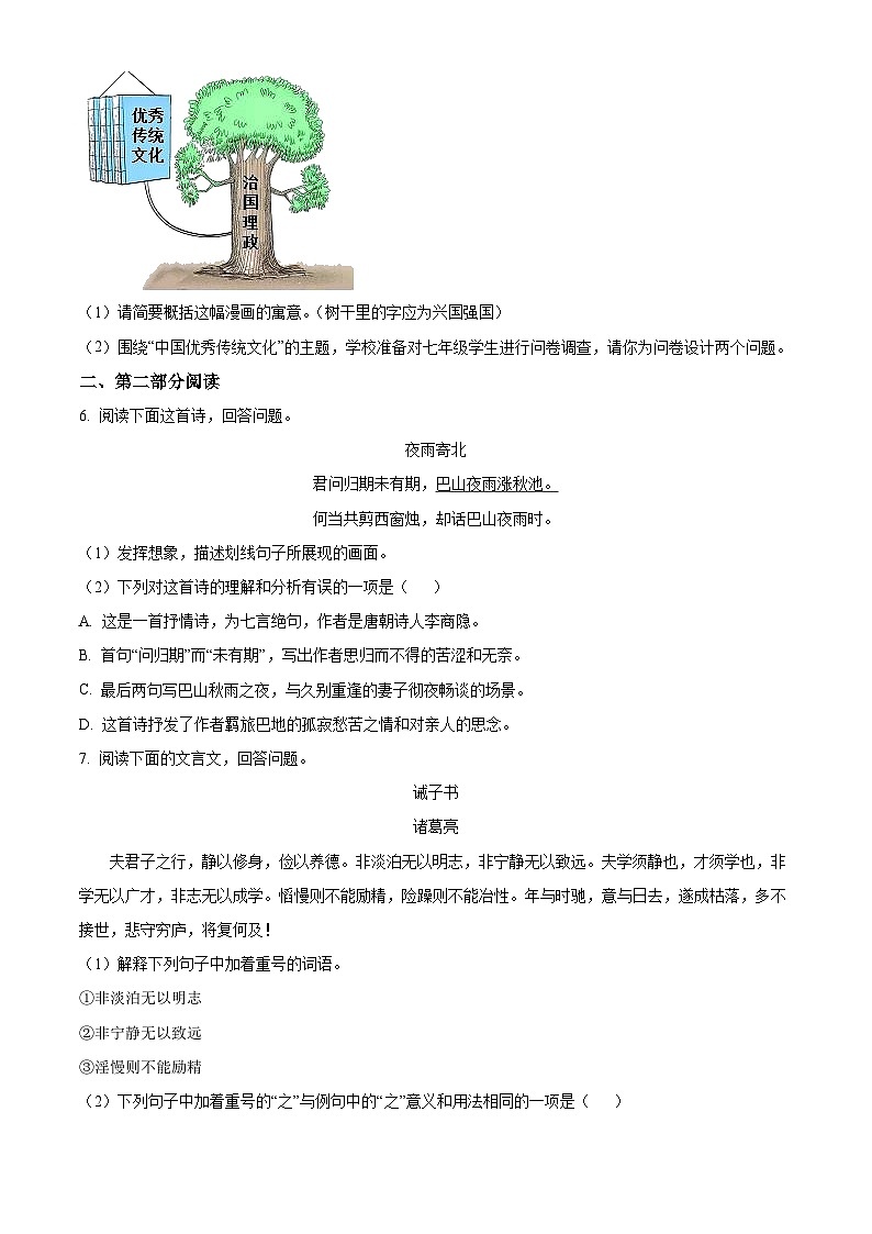 河北省石家庄市第四十四中学2022-2023学年七年级上学期期末语文试题第2页