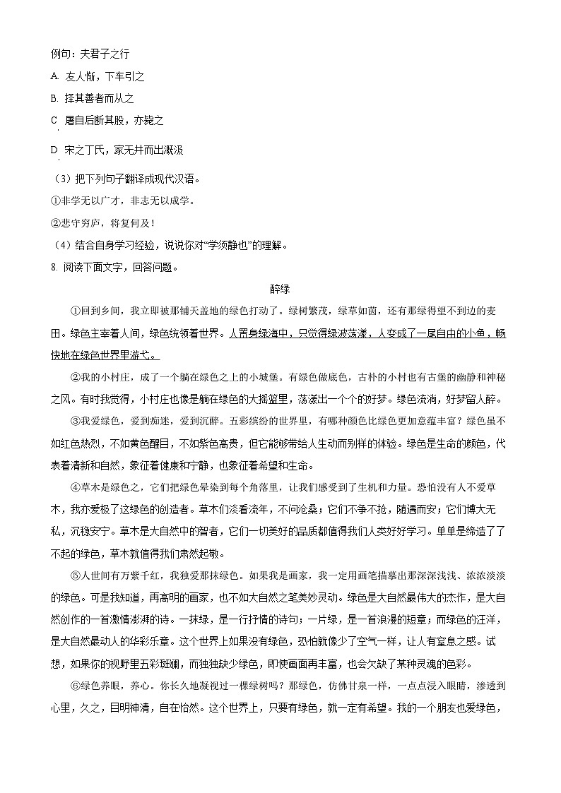 河北省石家庄市第四十四中学2022-2023学年七年级上学期期末语文试题第3页