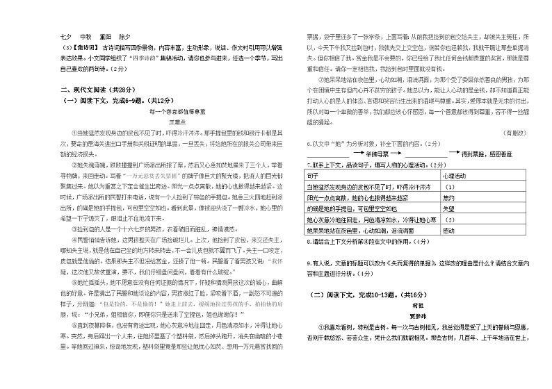 河南省郑州二中教育联盟2023-2024学年八年级上学期10月月考语文试题第2页
