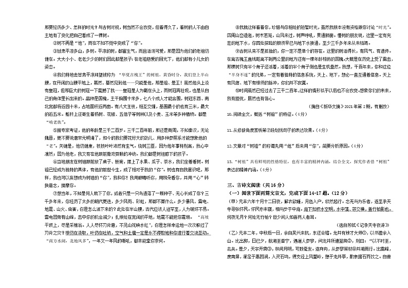 河南省郑州二中教育联盟2023-2024学年八年级上学期10月月考语文试题第3页