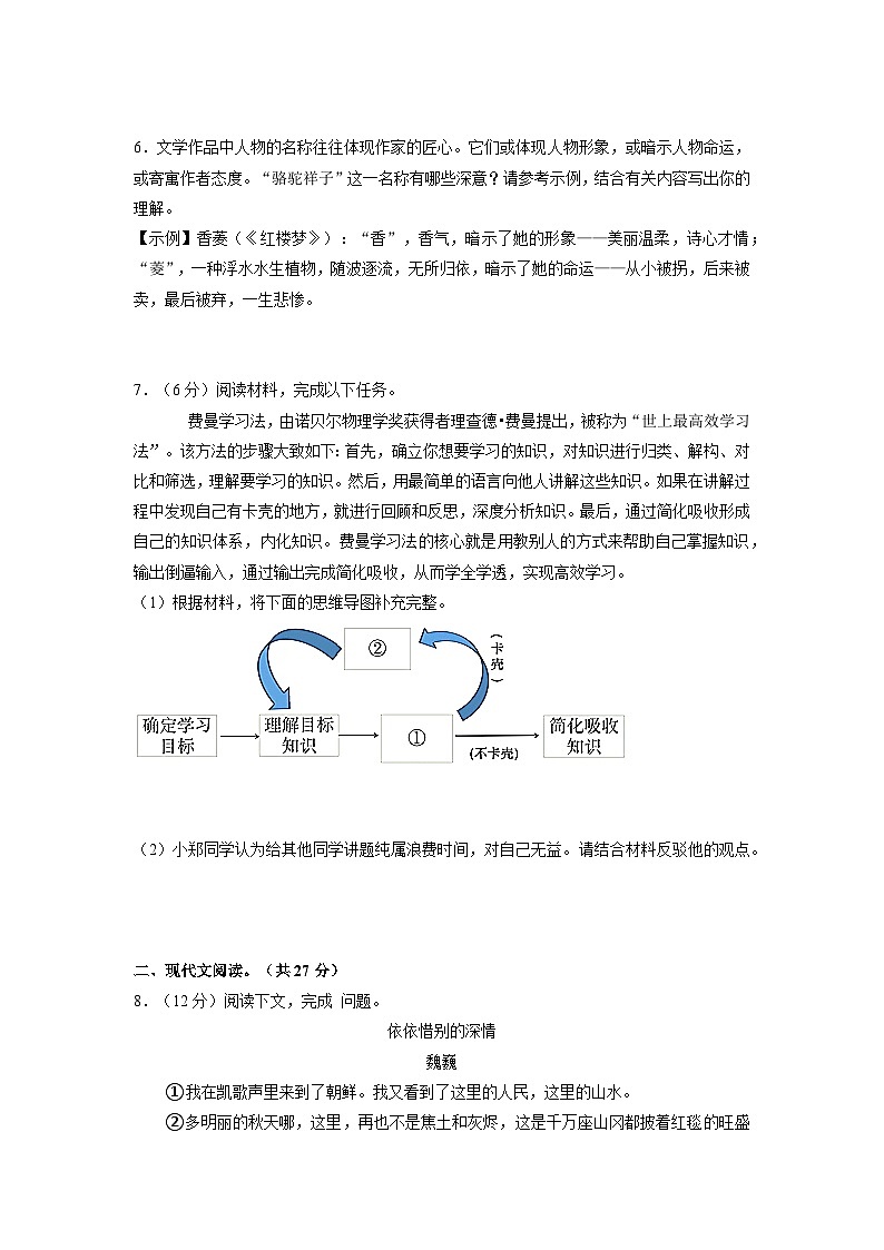 河南省实验中学2021-2022学年七年级下学期期中考试语文试卷第2页