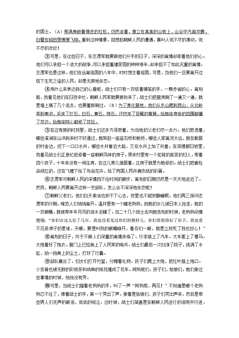 河南省实验中学2021-2022学年七年级下学期期中考试语文试卷第3页