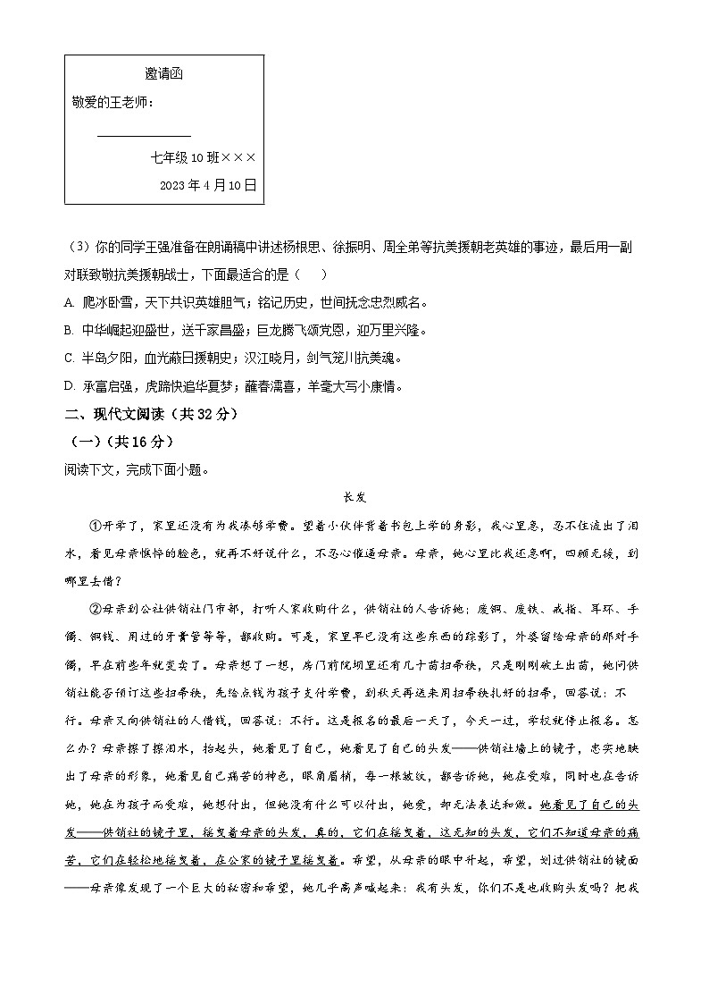 河南省郑州市二七区二中学区2022-2023学年七年级下学期期中语文试题02