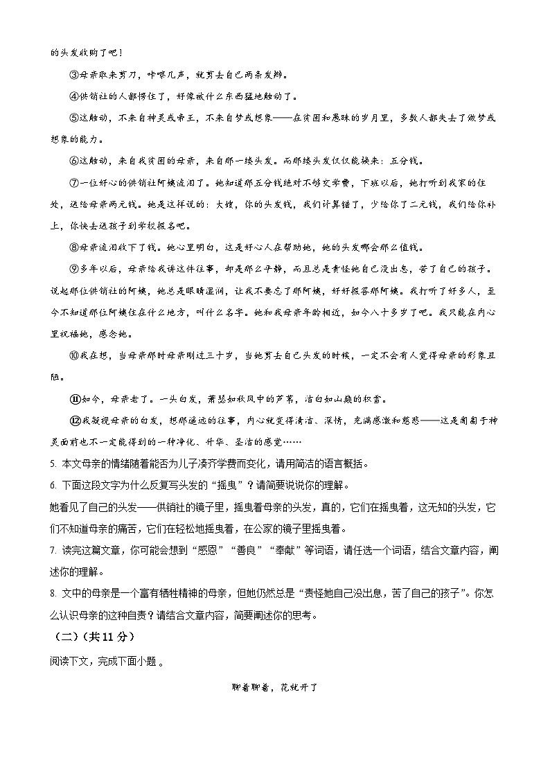 河南省郑州市二七区二中学区2022-2023学年七年级下学期期中语文试题03
