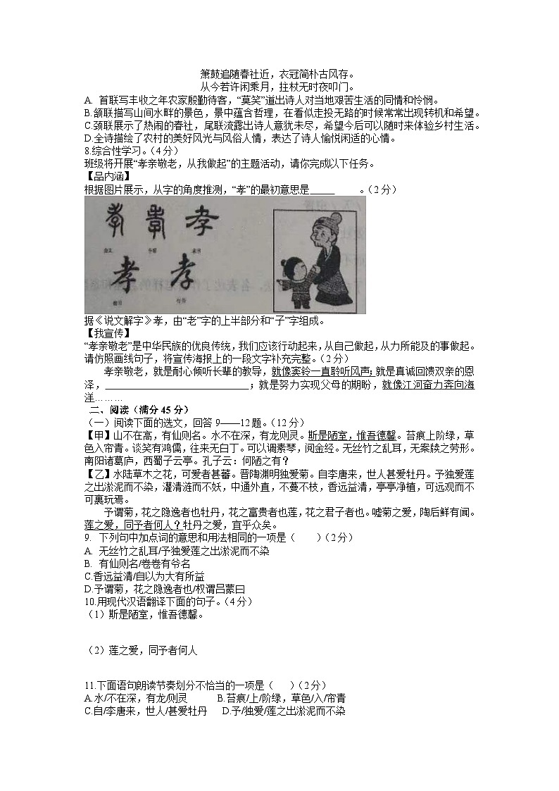 辽宁省锦州市2021-2022学年七年级下学期期末质量检测语文试题第2页