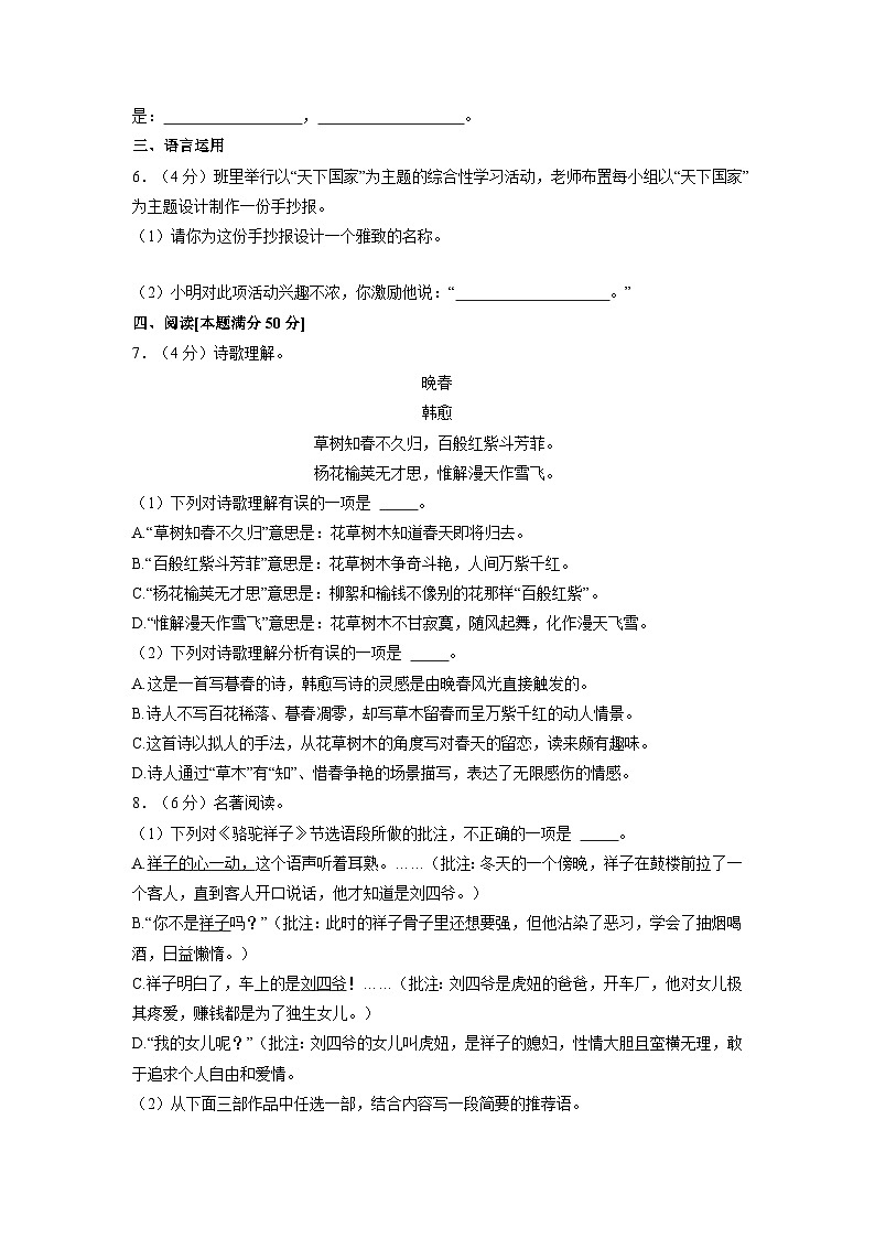 山东省青岛市城阳区2021-2022学年七年级下学期期中考试语文试卷第2页