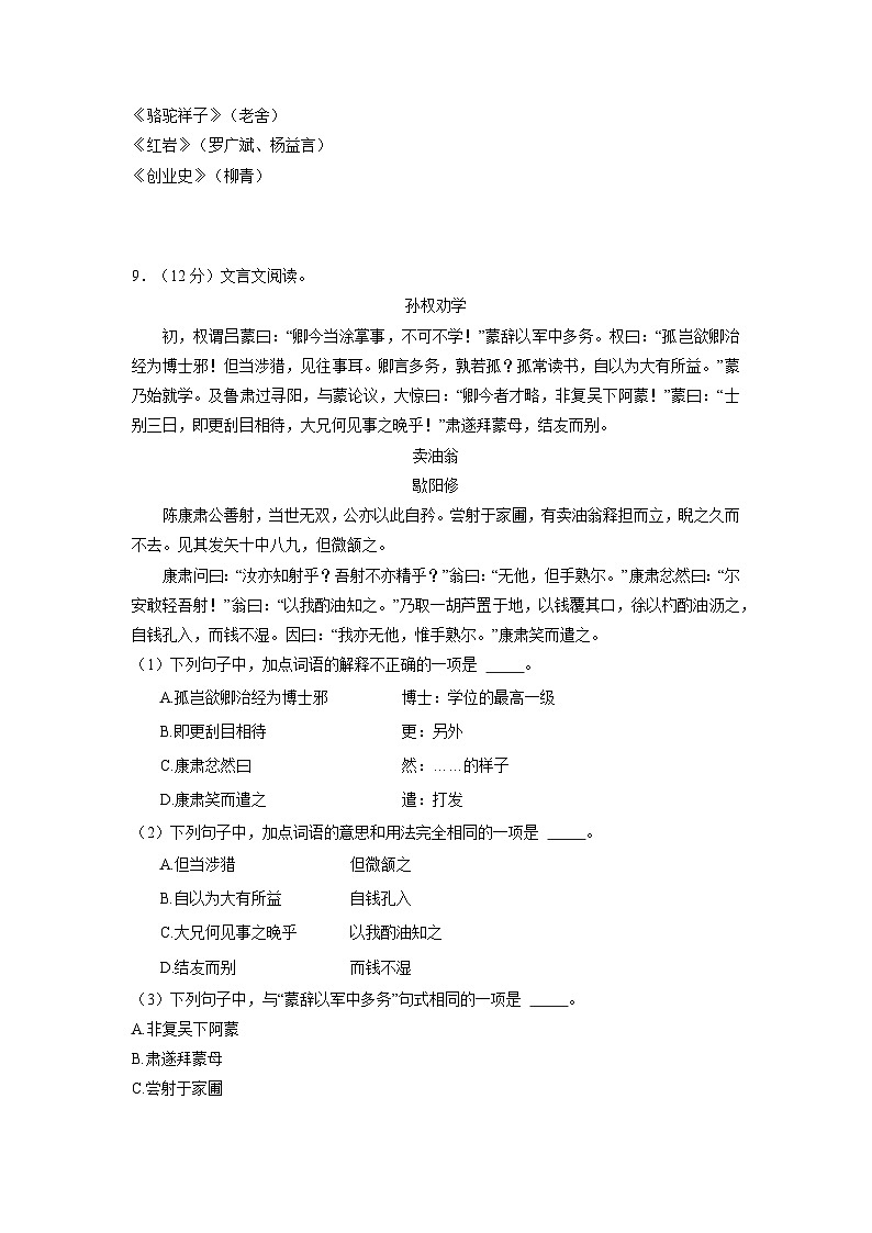 山东省青岛市城阳区2021-2022学年七年级下学期期中考试语文试卷第3页