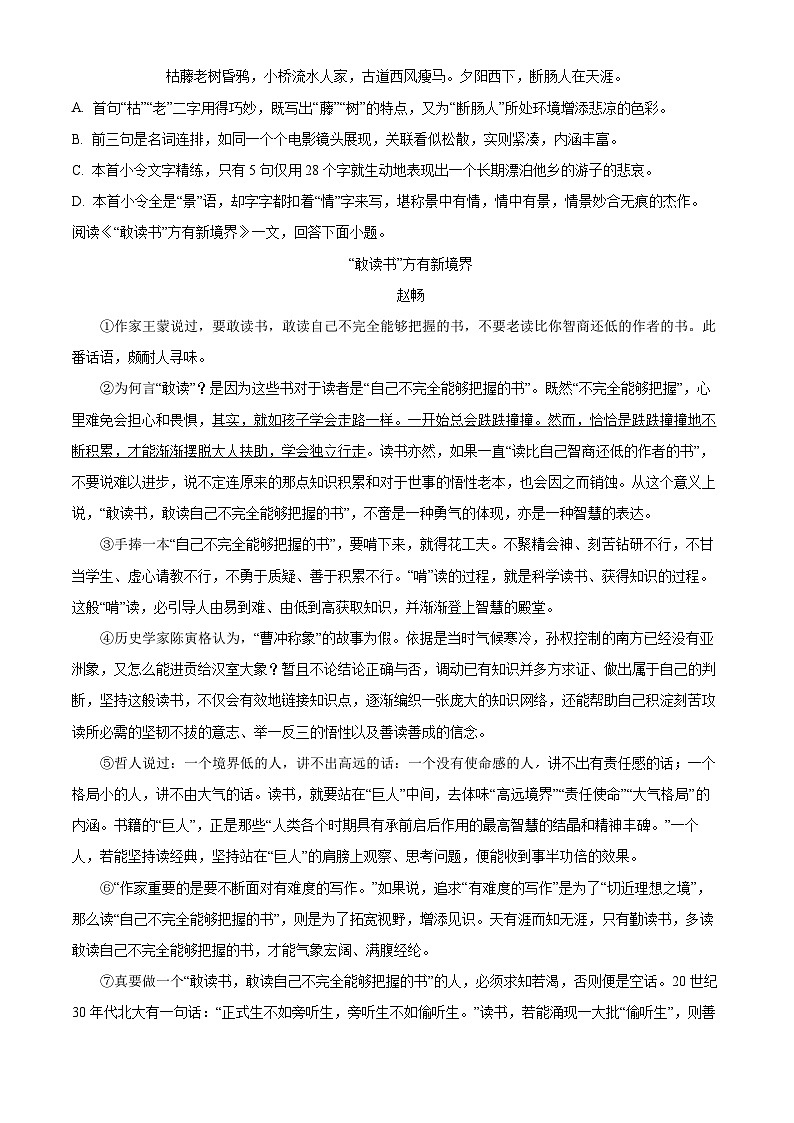天津市第七中学2022-2023学年七年级上学期期末语文试题第2页